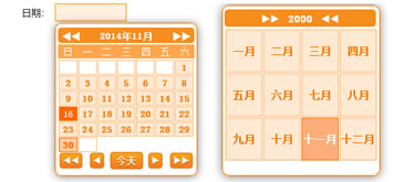 JS橙色日期选择器代码
