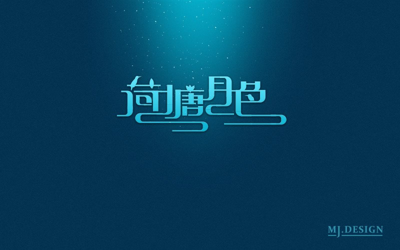 荷塘月色logo欣赏-【科e互联】