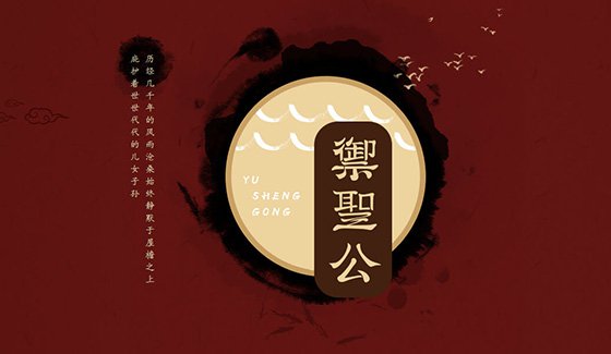 御圣公官网
