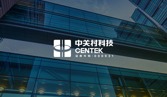 中关村科技