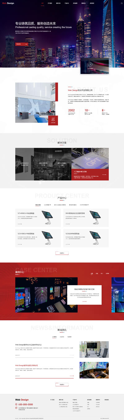 企业产品展示、科技品牌宣传类网站模版