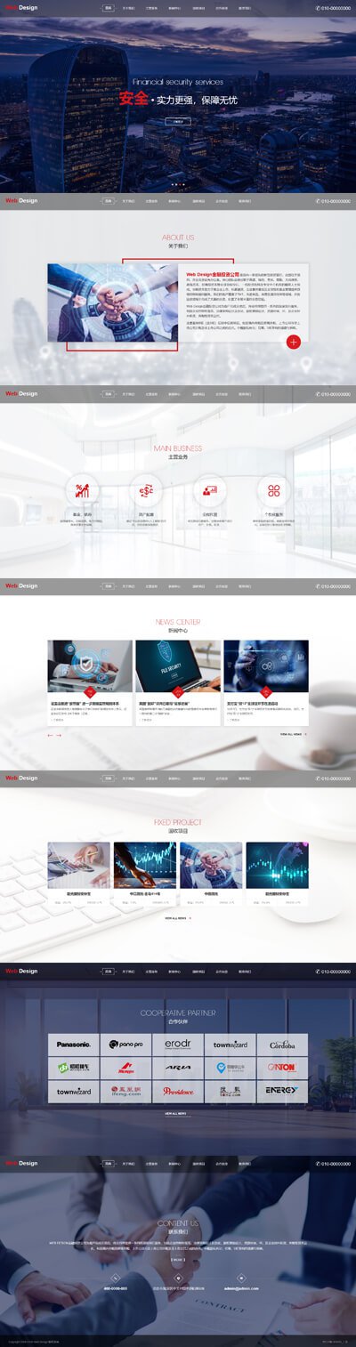 金融投资、理财策划、项目投资规划类网站模版