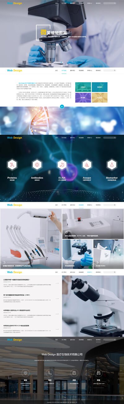 生物科技、医学科研、生物制药品牌网站模版