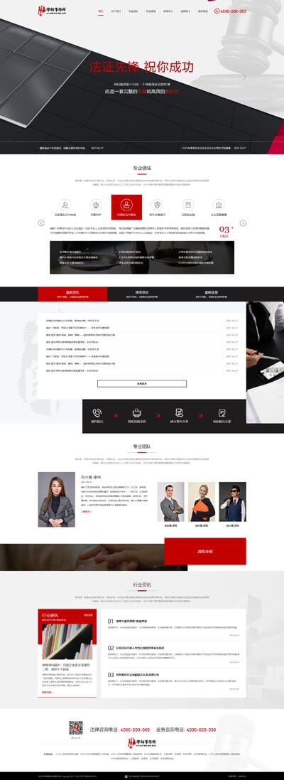 律师事务所、法律维权机构、咨询服务类网站模版