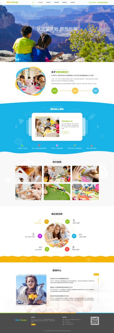 幼儿园品牌宣传、儿童教育培训类网站模版