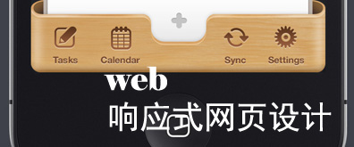 新手指南：“一语道破“响应式网页设计
