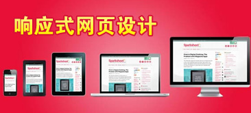 响应式网页设计的优缺点分析