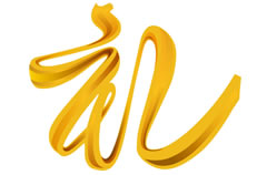 “礼”字eps素材