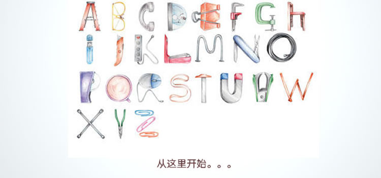 实例解析：生活中的创意字体