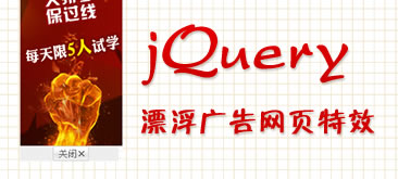 可关闭对联广告JS代码下载