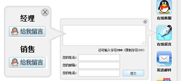 jQuery右侧带留言QQ在线客服