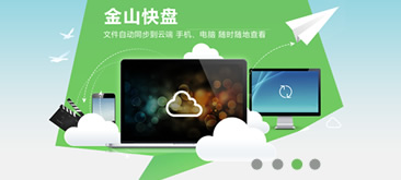 金山快盘网站jQuery自动轮播焦点图