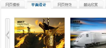 多选项卡点击左右按钮图文滚动特效