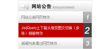 JavaScript鼠标滑过改变标签显示内容网页特效