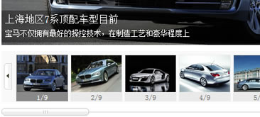 js/jQuery仿腾讯/新浪图片展示网页特效