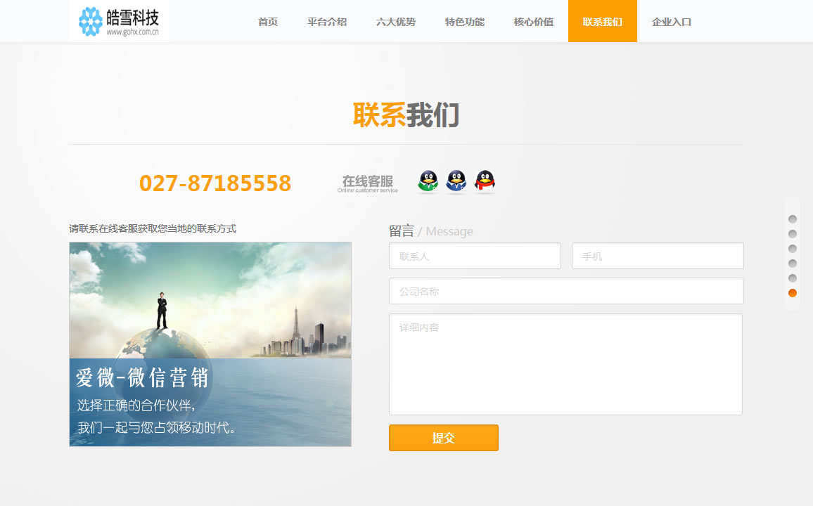 皓雪科技网站欣赏-【科e互联】