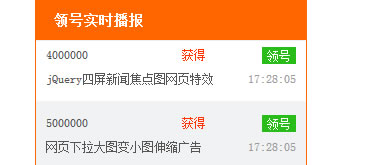 jQuery文字/图片上下无缝滚动网页特效