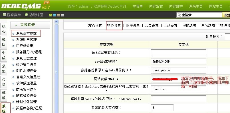 dede会员注册邮件验证功能