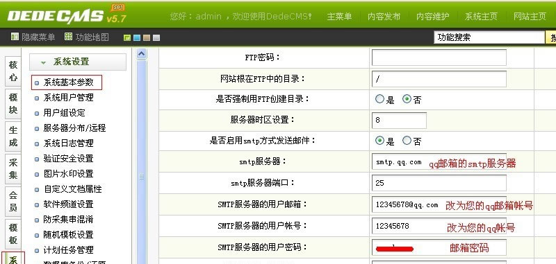 dede会员注册邮件验证功能