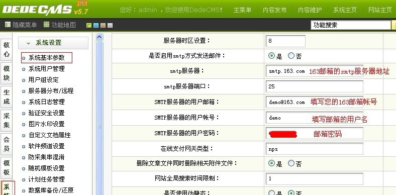 dede会员注册邮件验证功能
