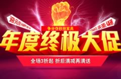 年终大促PSD分层素材下载