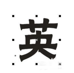 如何制作立体透视字体