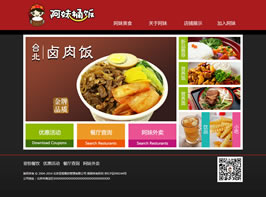 阿妹桶饭网站PSD模版