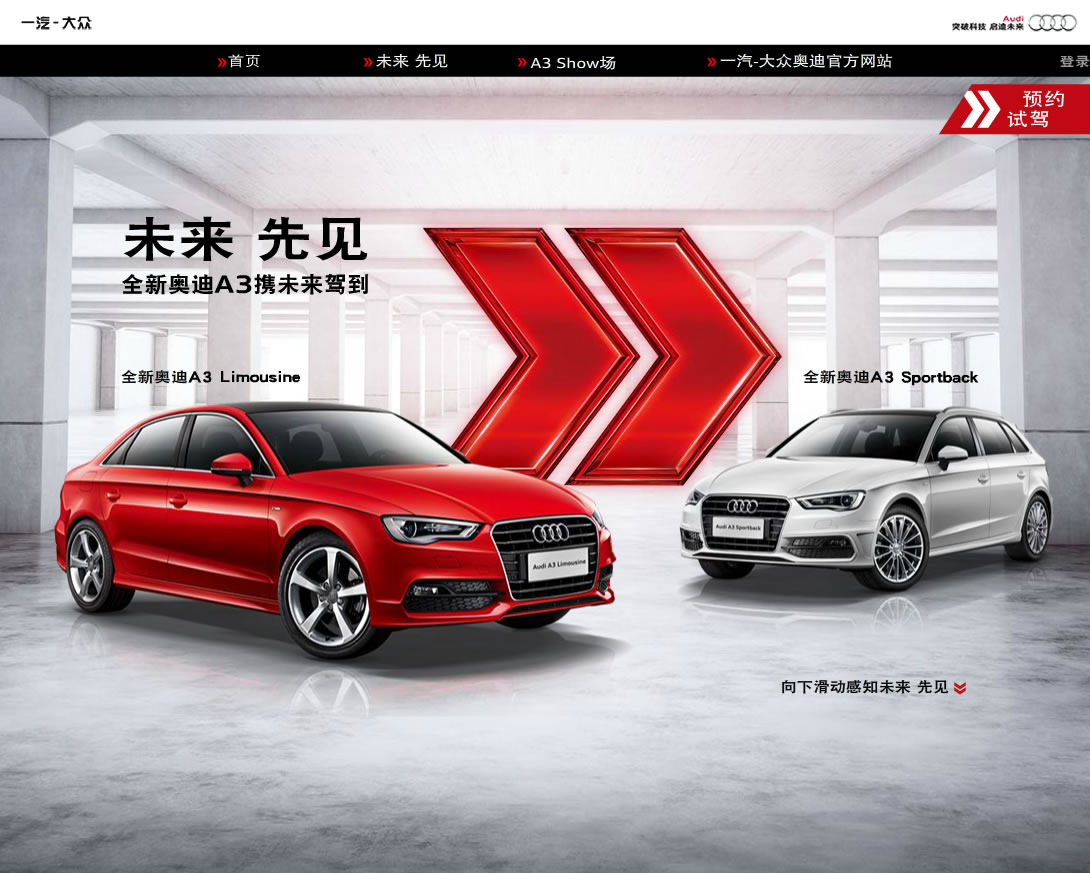 全新奥迪A3网站欣赏-【科e互联】