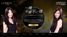 巴黎莱雅活动网站设计欣赏