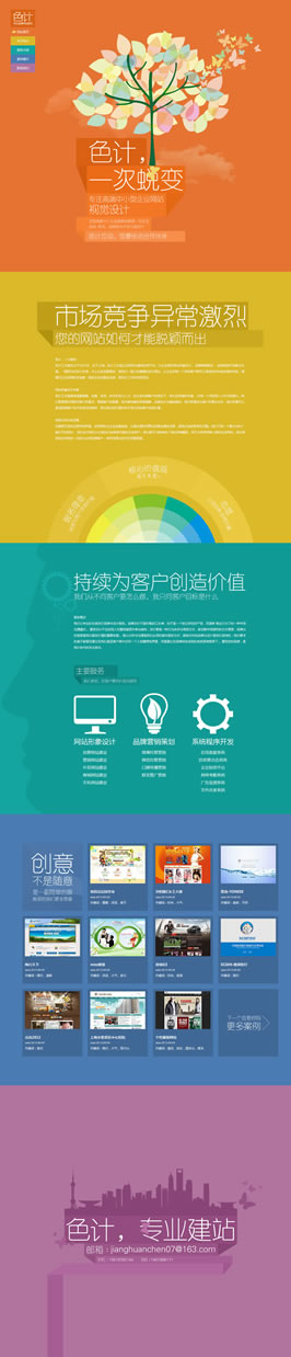 扁平化设计交互网页设计欣赏