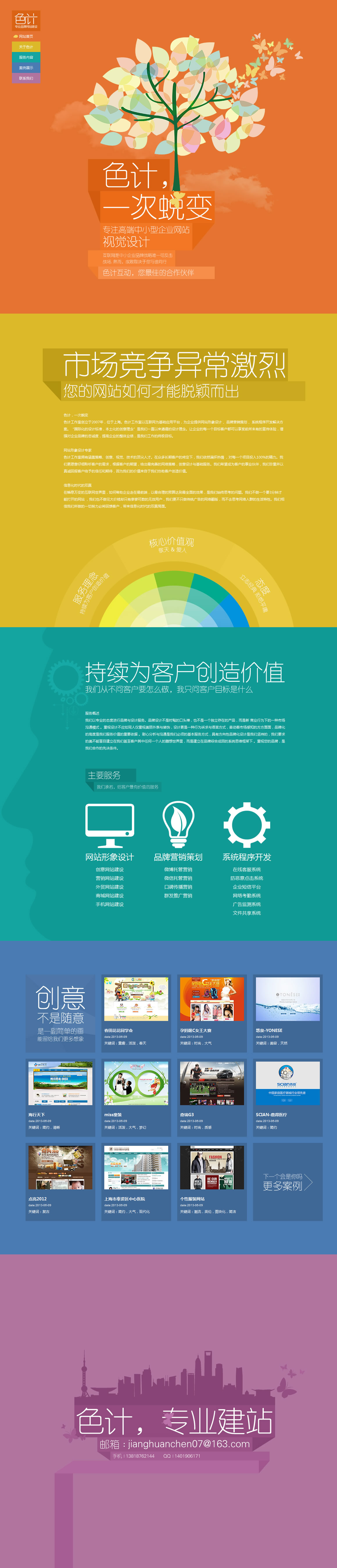 扁平化设计交互网页设计欣赏-【科e互联】