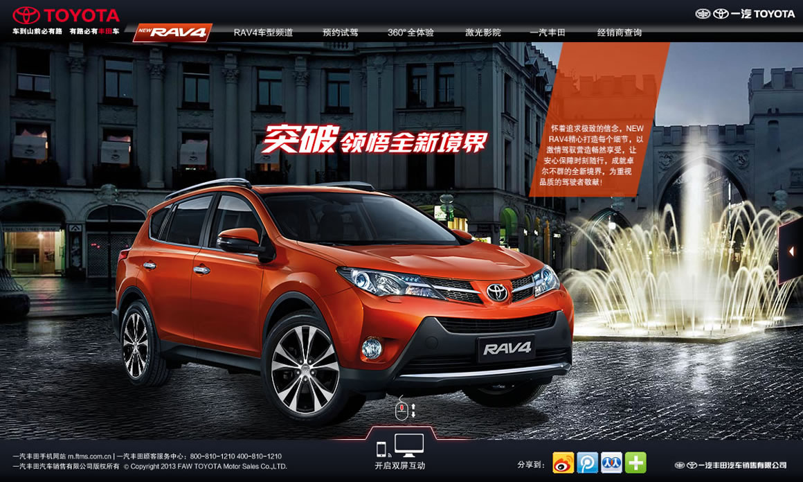 全新丰田RAV4汽车网站欣赏-【科e互联】