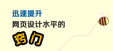 迅速提升网页设计水平的窍门