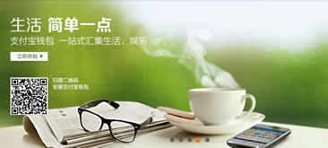 Flexslider插件制作支付宝2013版幻灯片