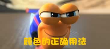 网页设计中禁忌的颜色