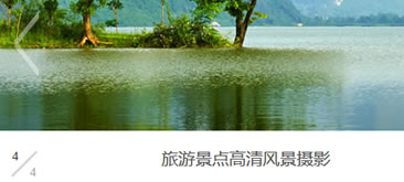 JS带页码标识及左右按钮平滑滚动焦点图