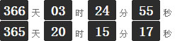 倒计时特效