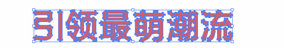网页设计中banner字体设计的小窍门-【科e互联】