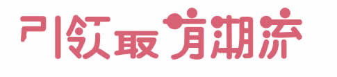 网页设计中banner字体设计的小窍门-【科e互联】