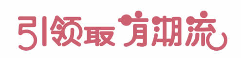 网页设计中banner字体设计的小窍门-【科e互联】