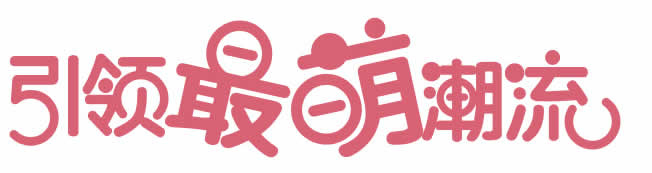 网页设计中banner字体设计的小窍门-【科e互联】