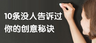 像艺术家一样去偷！10条没人告诉过你的创意秘诀