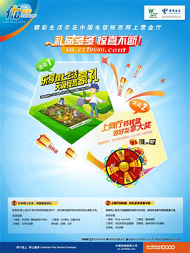 中国电信活动推广海报