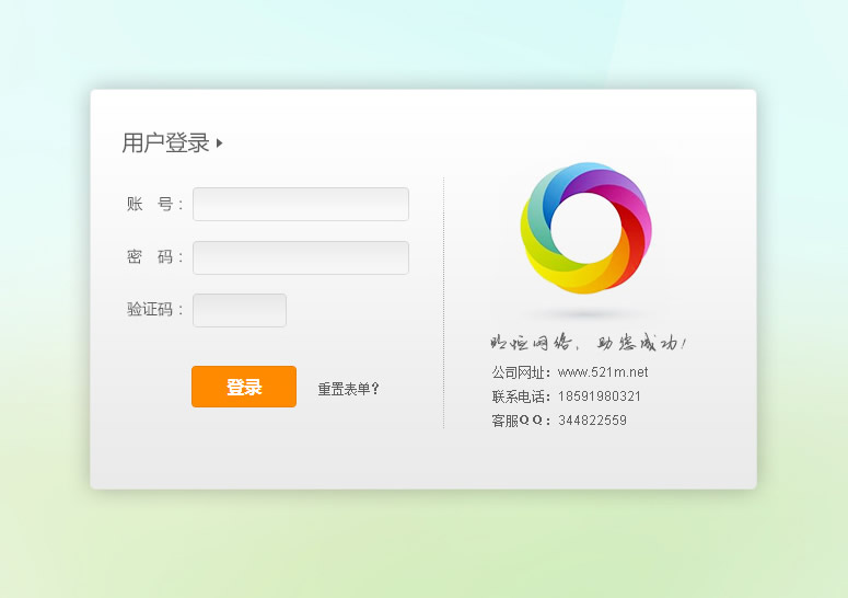 网站后台登录界面设计-【科e互联】