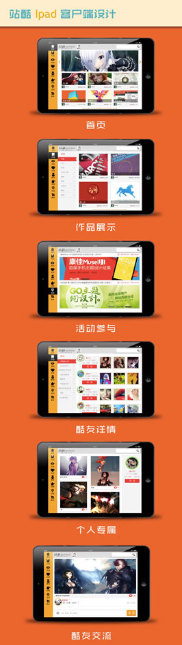 站酷ipad 客户端设计