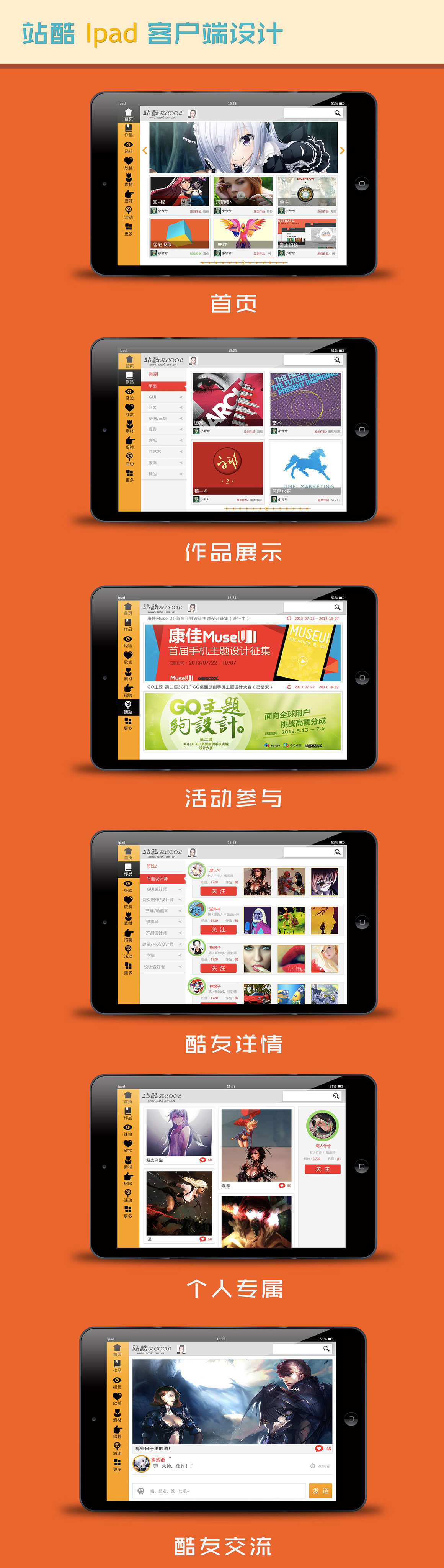站酷ipad 客户端设计-【科e互联】