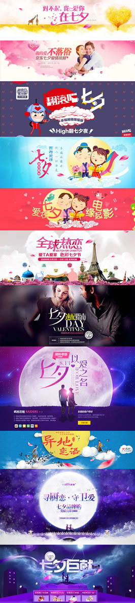七夕网页专题banner设计