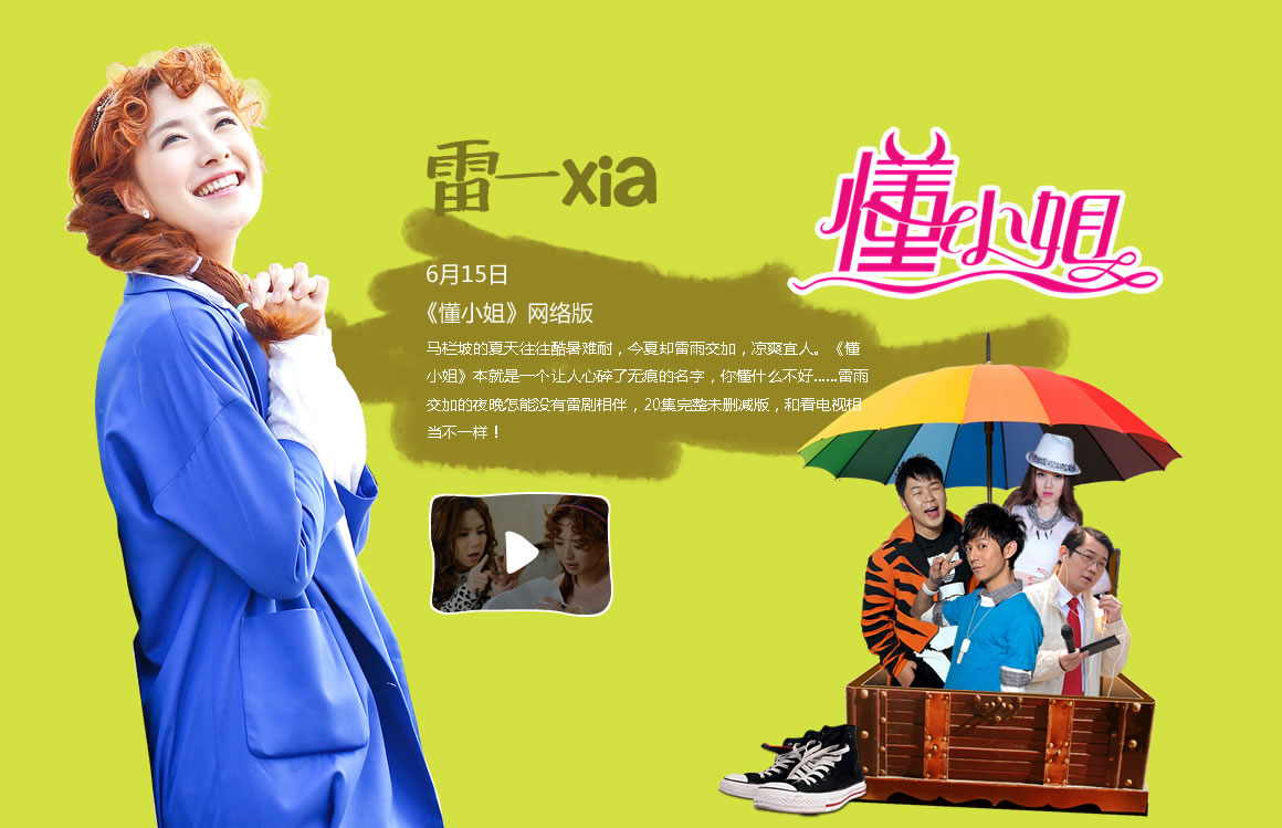 芒果TV专题设计分享-《董小姐》网络版