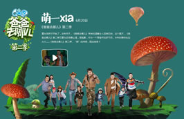 设计分享-《爸爸去哪儿》第二季