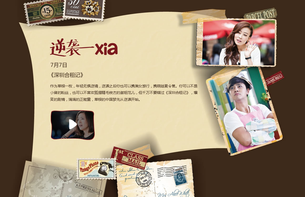 芒果TV专题设计分享-《深圳合租记》